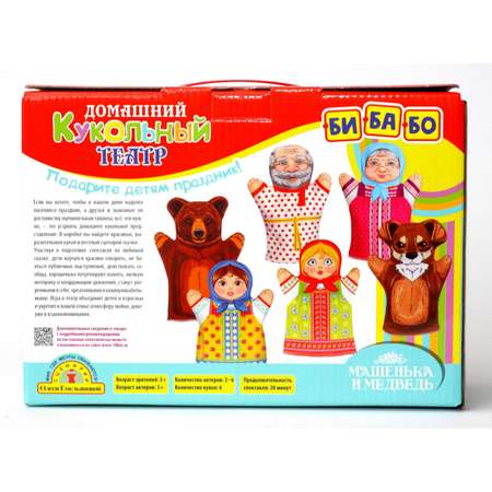 Домашний кукольный театр ДЕСЯТОЕ КОРОЛЕВСТВО «Маша и медведь» 6 кукол-перчаток