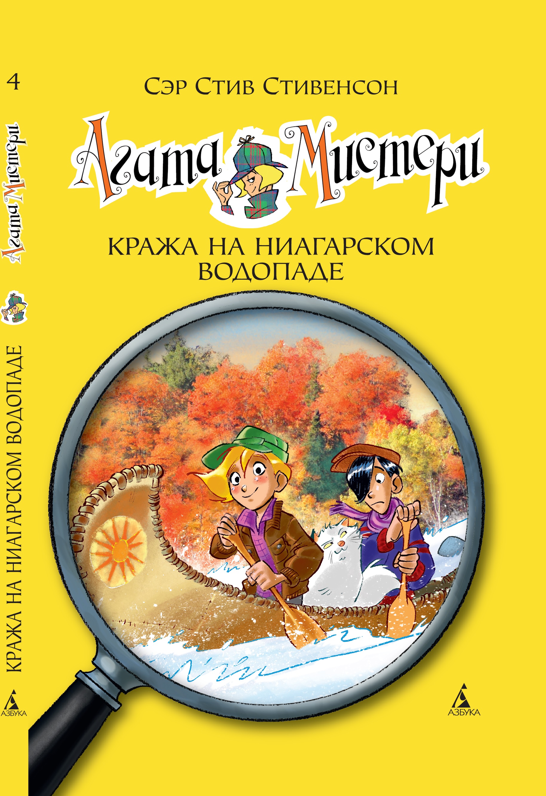 Книга АЗБУКА Агата Мистери. Книга 4. Кража на Ниагарском водопаде купить по  цене 416 ₽ в интернет-магазине Детский мир