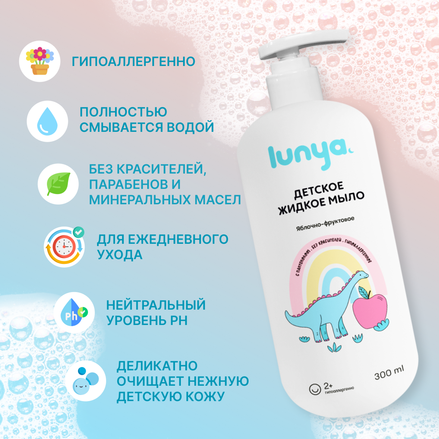 Жидкое мыло для рук фруктовое lunya Гипоаллергенное - фото 3