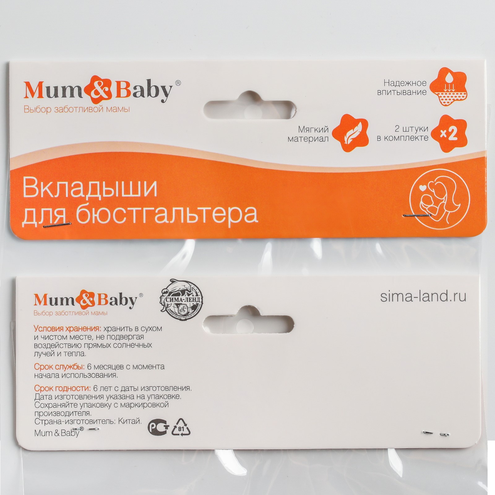 Набор вкладышей Mum and Baby многоразовых для бюстгальтера - фото 3