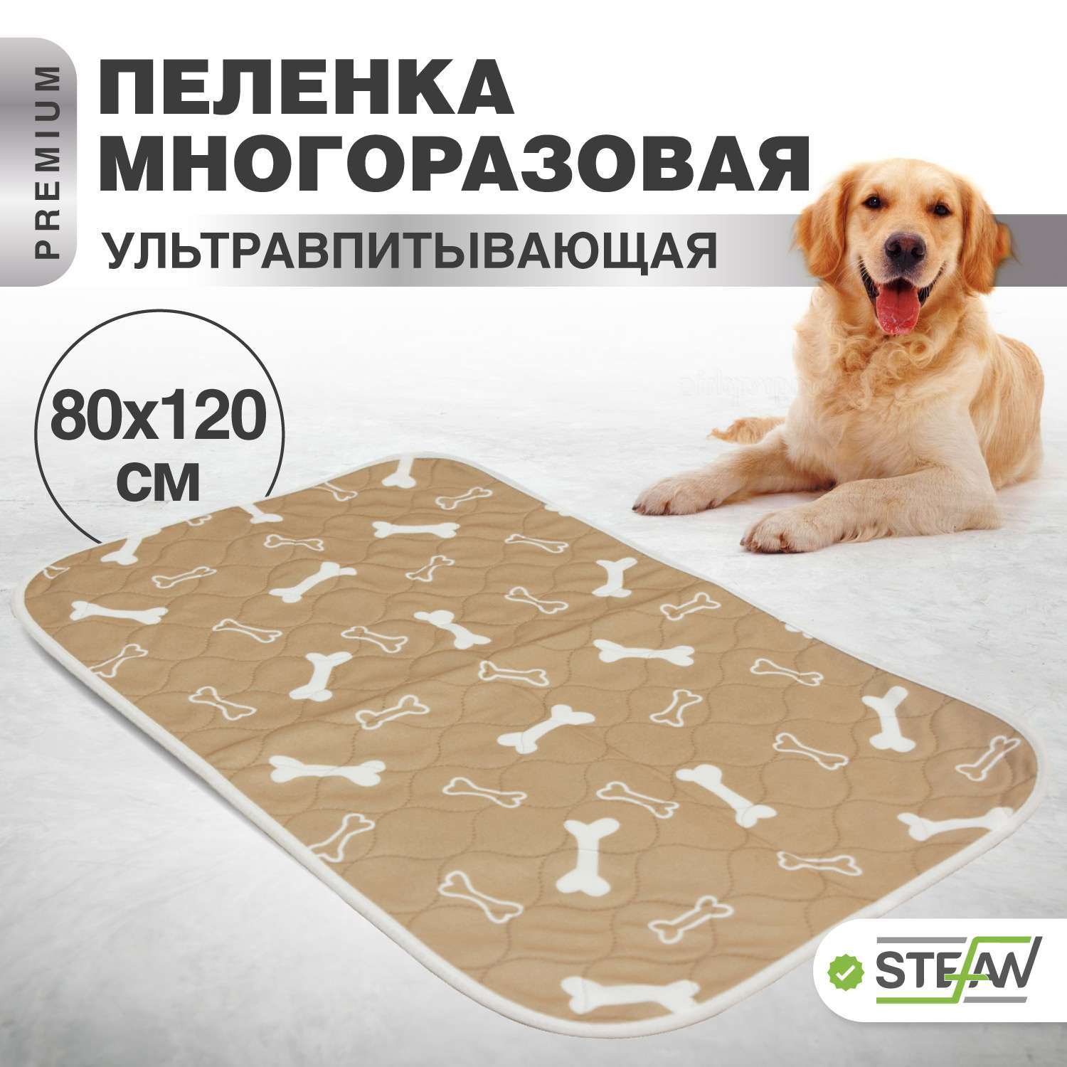Пеленка для животных Stefan впитывающая многоразовая коричневая 80х120 см - фото 1