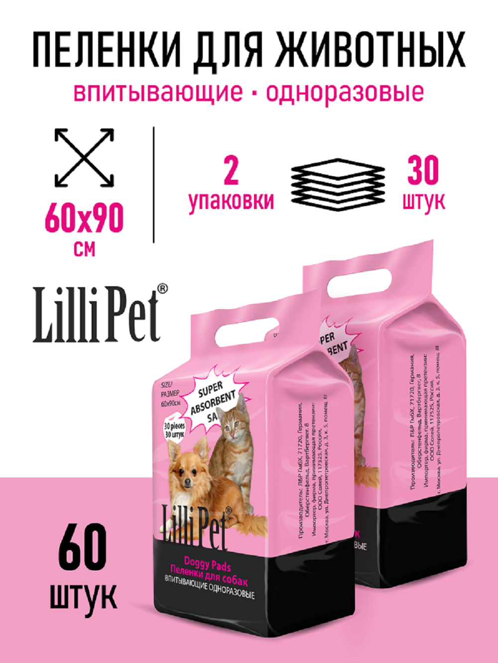 Пеленка Lilli Pet впитывающая для собак 60х90 см 60 штук