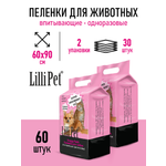 Пеленка Lilli Pet впитывающая для собак 60х90 см 60 штук