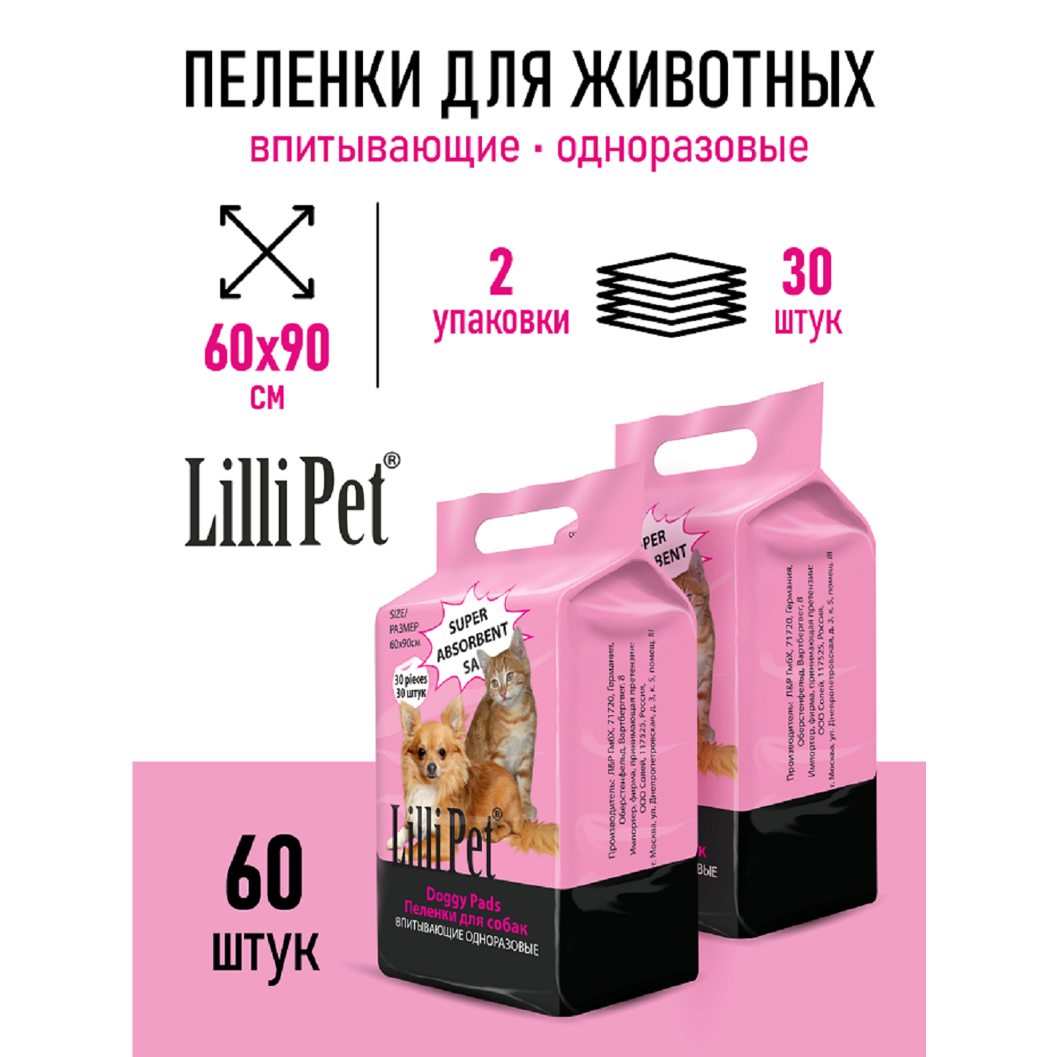 Пеленка Lilli Pet впитывающая для собак 60х90 см 60 штук - фото 1