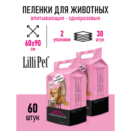 Пеленка Lilli Pet впитывающая для собак 60х90 см 60 штук