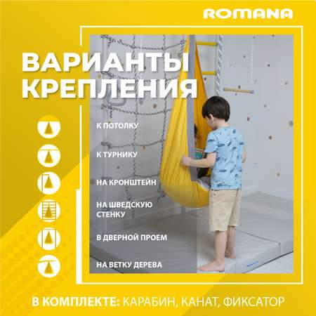 Подвесные детские качели ROMANA кокон желтый