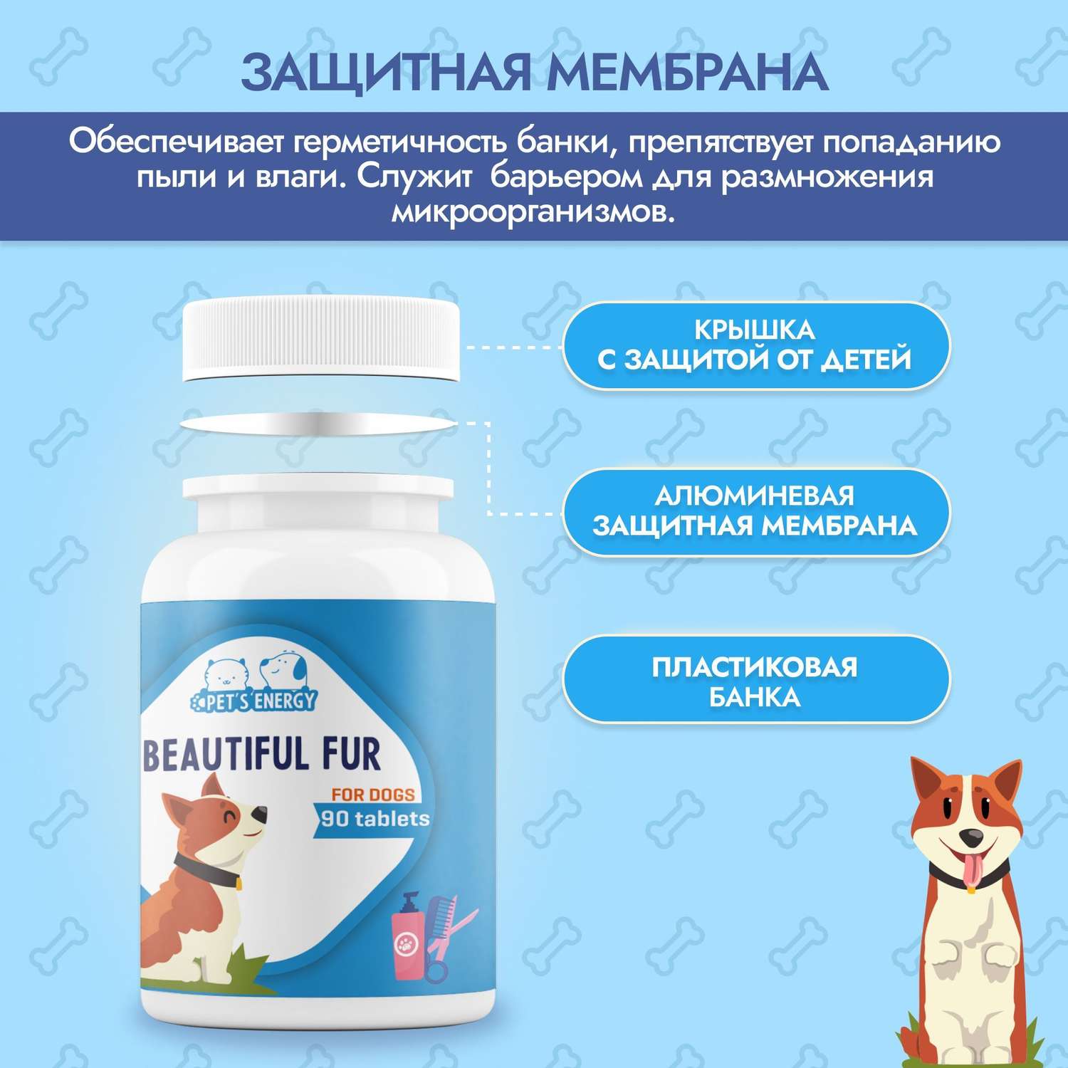 Витамины для шерсти собак PETS ENERGY 90 таблеток Пивные дрожжи/биотин Для мелких и крупных пород - фото 6