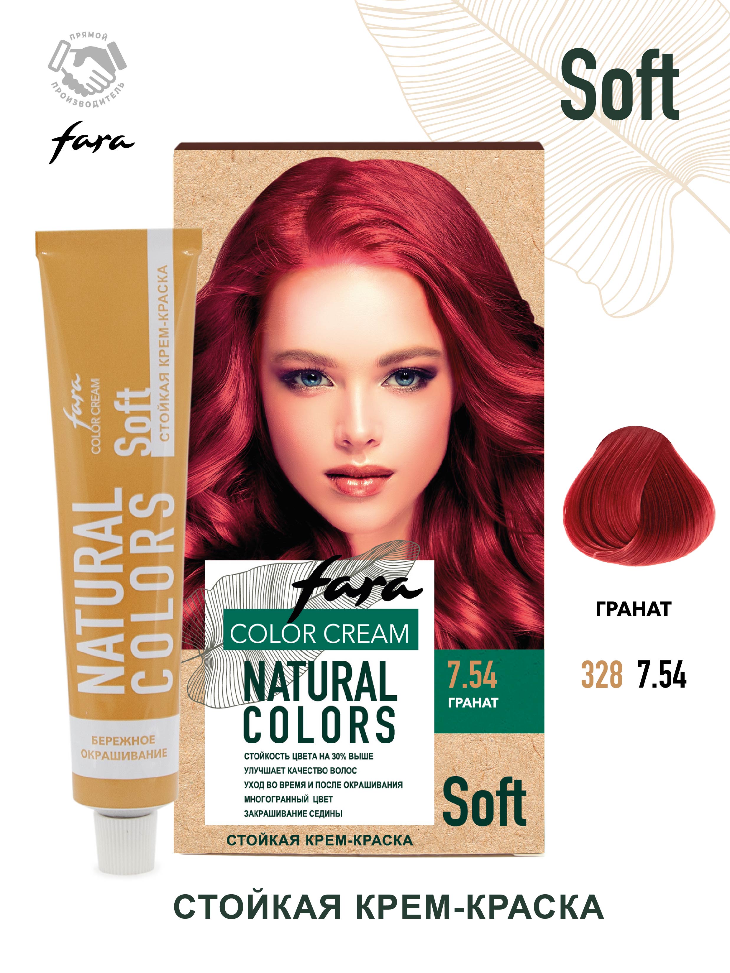 Краска для волос FARA Natural Colors Soft 328 гранат - фото 1
