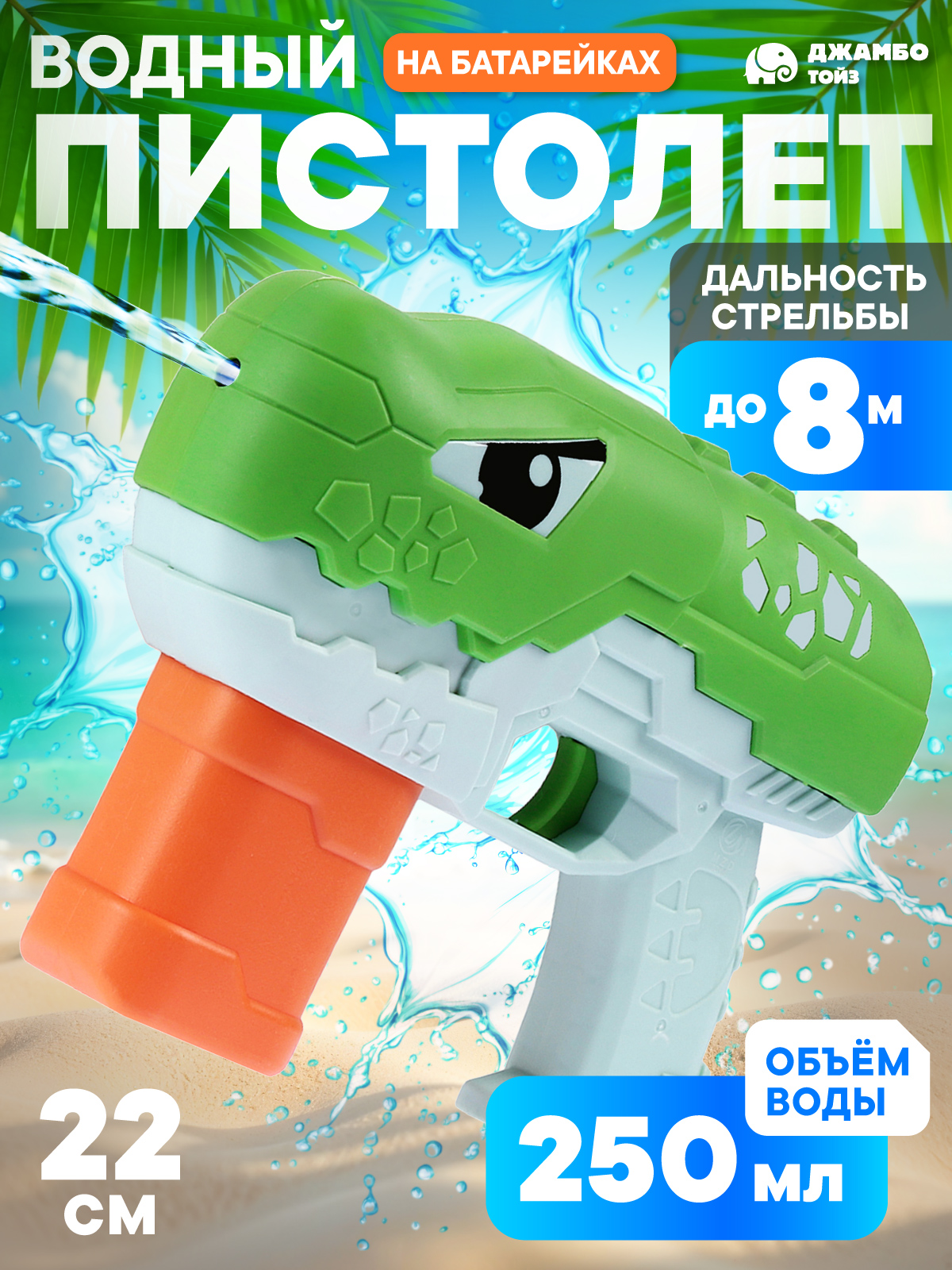 Пистолет водный Маленький Воин - фото 1