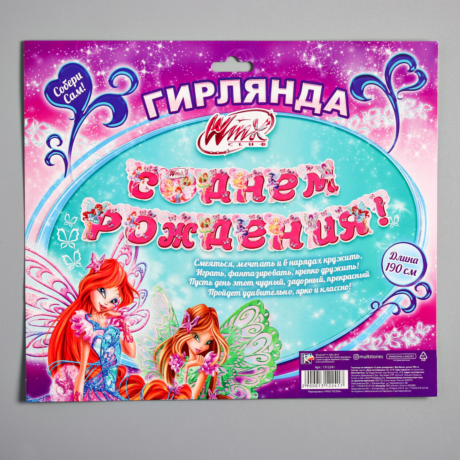 Гирлянда WINX С Днем Рождения Winx - фото 4