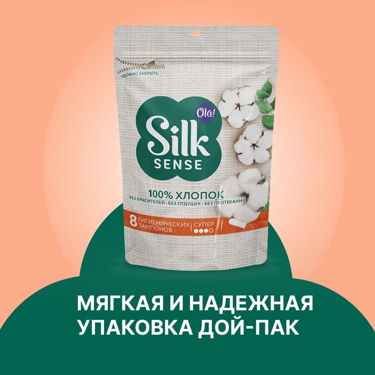 Тампоны гигиенические Ola! Silk Sense Супер хлопковая поверхность 8 шт - фото 5