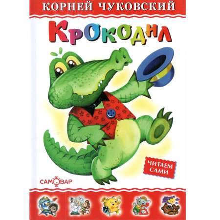 Комплект 2 книги Лада Мойдодыр и Крокодил