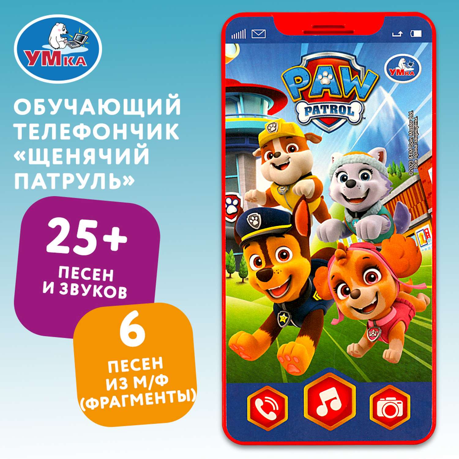 Игрушка Умка Щенячий патруль Телефончик 362821 - фото 6