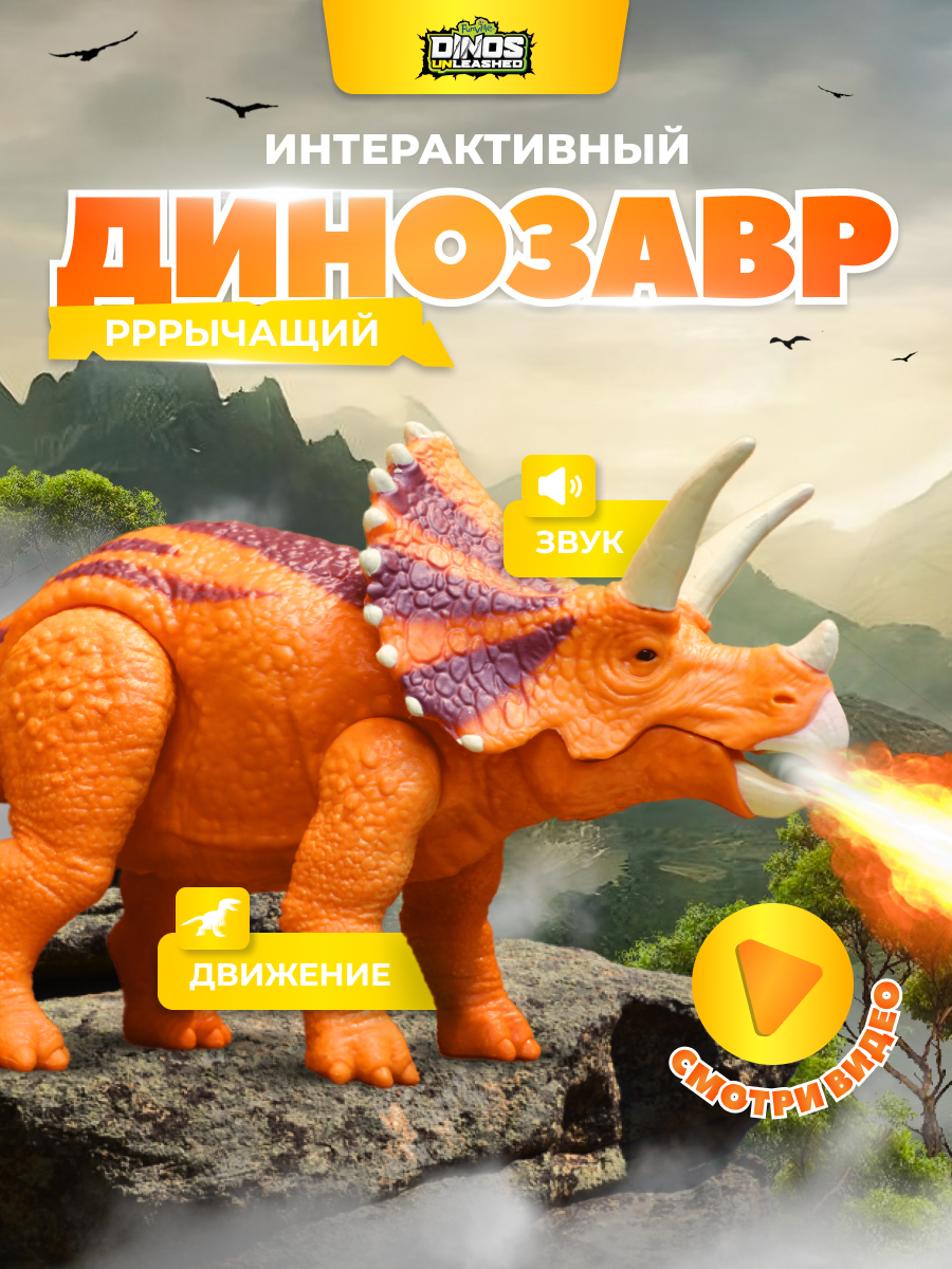 Фигурка динозавра Dinos Unleashed Трицератопс со звуковыми эффектами - фото 9