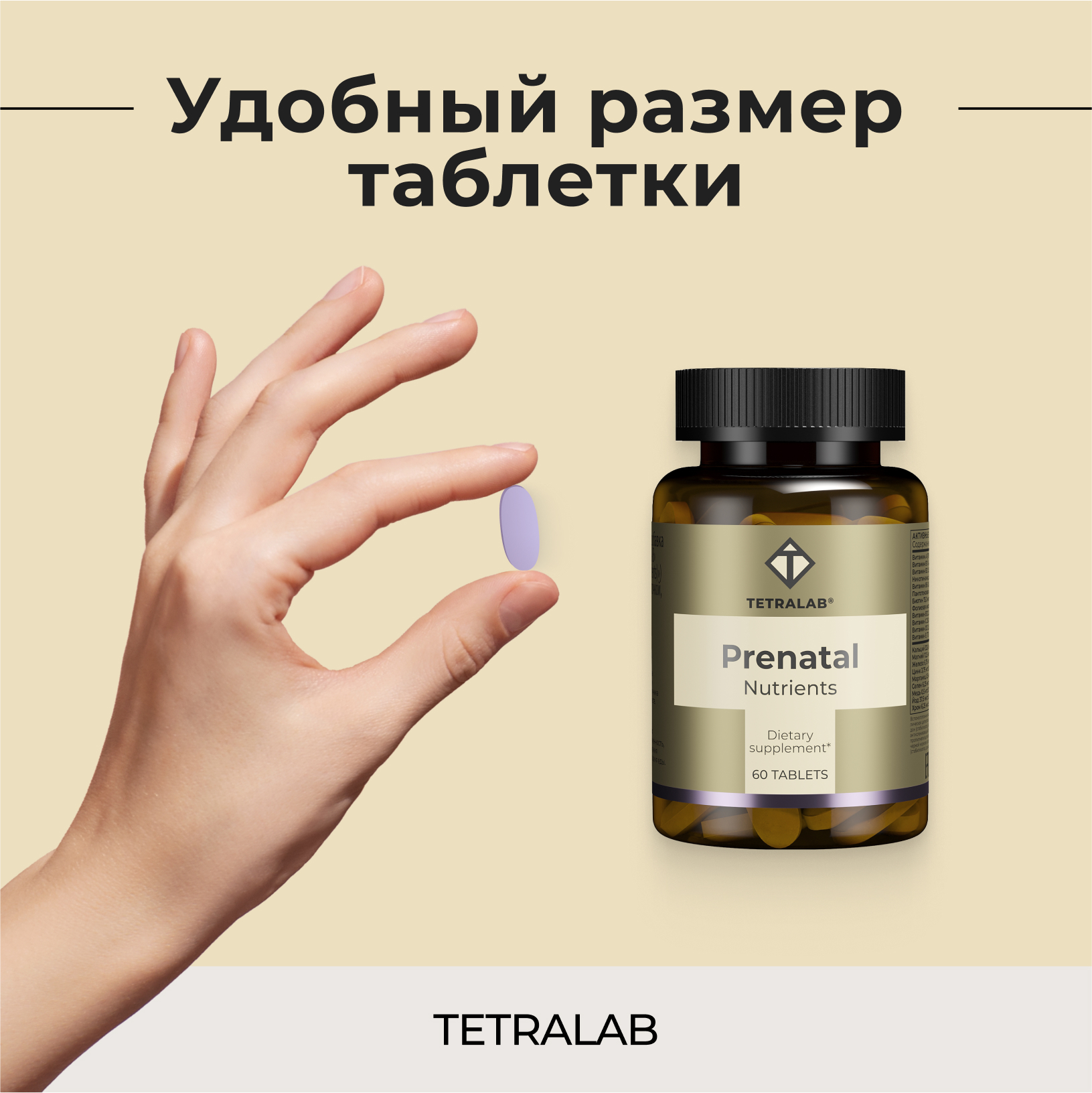 БАД TETRALAB Пренатал мультивитамины и минералы для беременных женщин таблетки №60 - фото 6