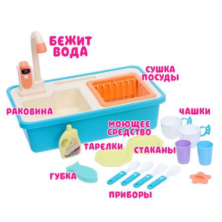 Игровой набор Sima-Land «Раковина» с набором посуды вода из крана бежит