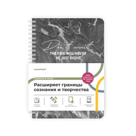 Блокнот в точку Stone Remarklee MyPPlanner А5