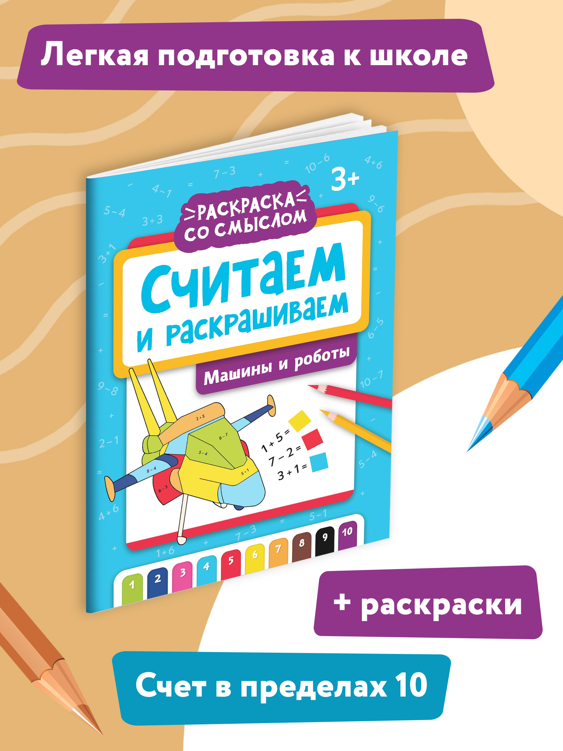 Набор из 4 книг Феникс Считаем и раскрашиваем : Книжка раскраска - фото 8