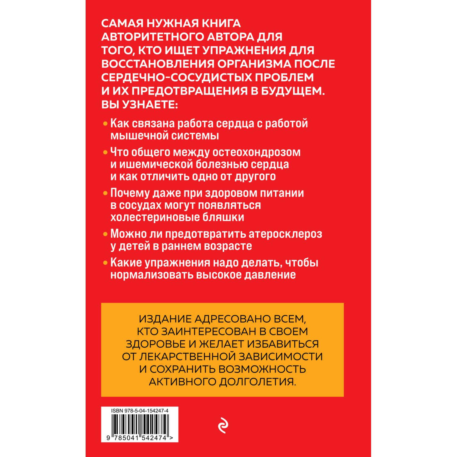 Книга ЭКСМО-ПРЕСС Здоровые сосуды или Зачем человеку мышцы 2-е издание - фото 4