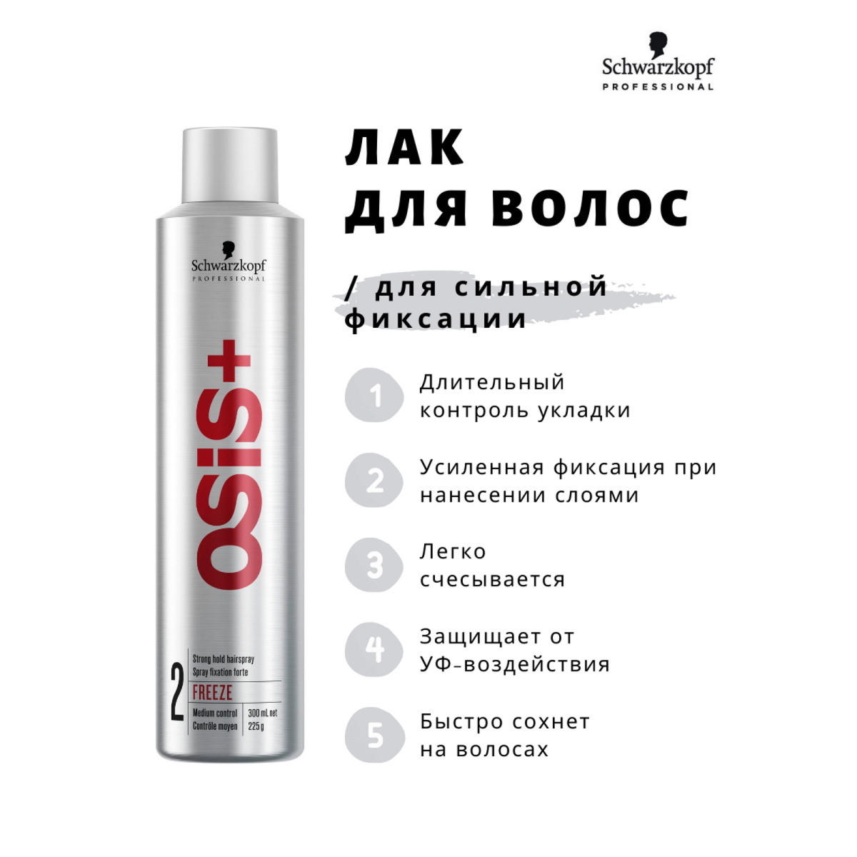 Лак Schwarzkopf Professional OSIS сильной фиксации freeze 300 мл - фото 2