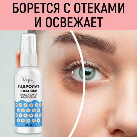 Гидролат ромашки PAW FACTORY 100 мл