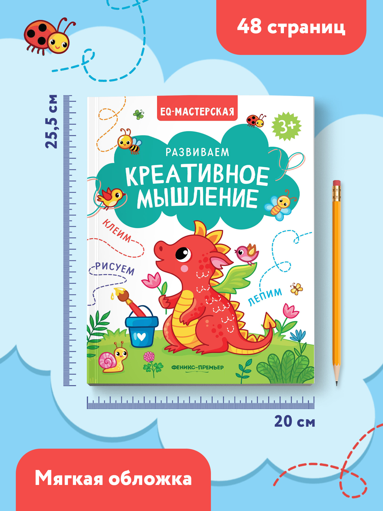 Книга Феникс Премьер Развиваем креативное мышление. Книжка с заданиями - фото 6