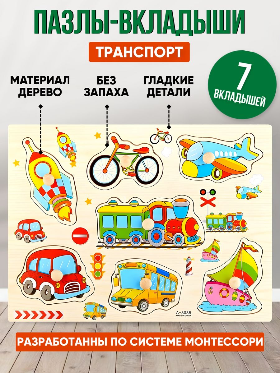 Игрушка Donty-Tonty Деревянная рамка-вкладыш транспорт Игрушки Монтессори - фото 1