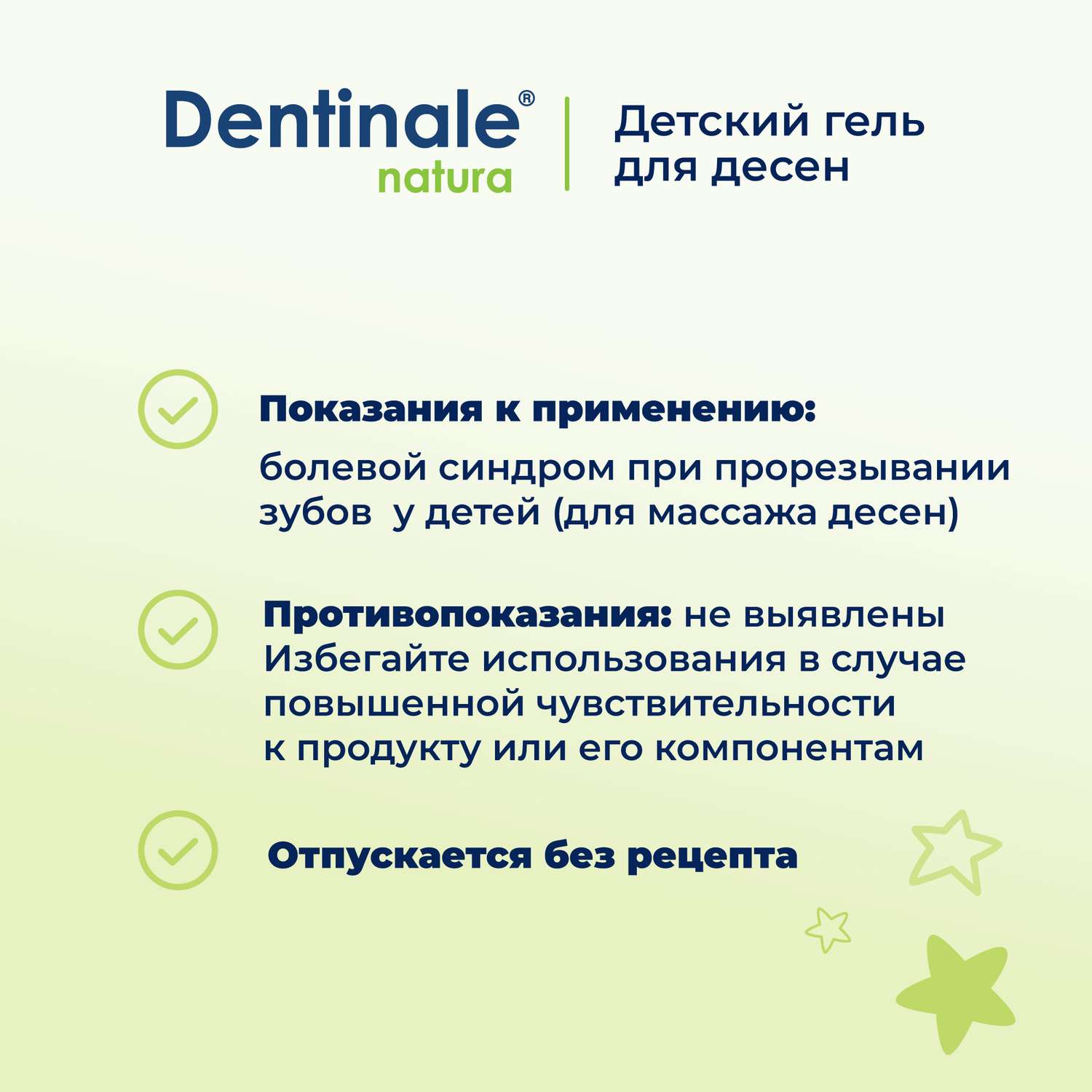 Гель для десен Dentinale natura детский 20мл 02267CU