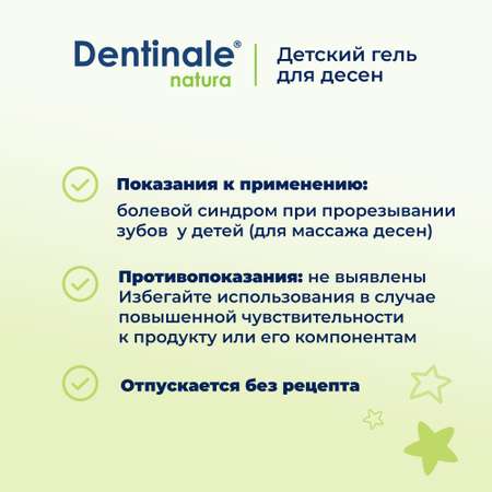 Гель для десен Dentinale natura детский 20мл 02267CU