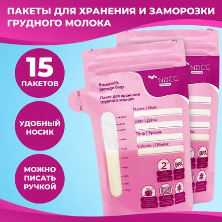 Пакеты для грудного молока NDCG Breastmilk Storage Bags 15