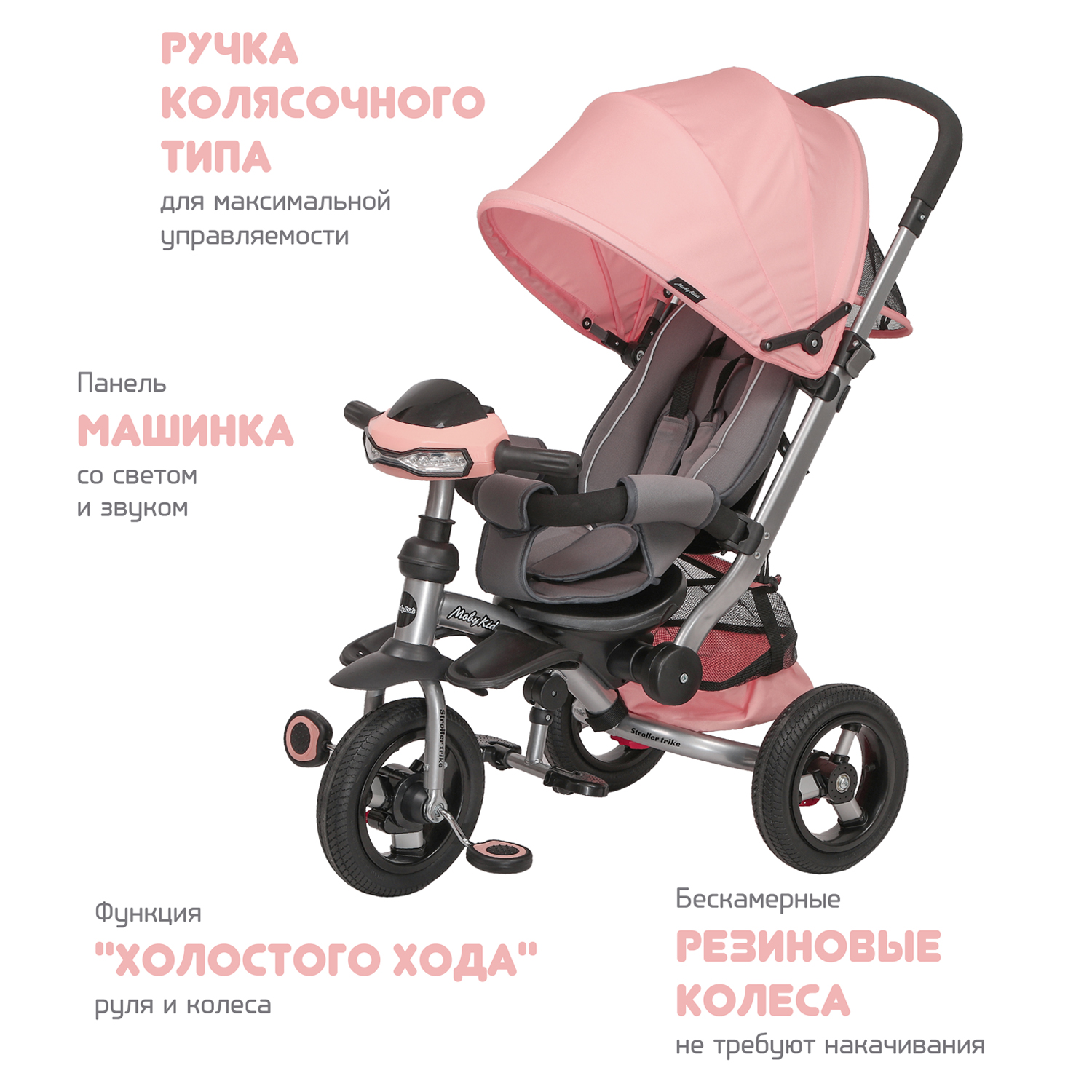 Велосипед Moby Kids Stroller trike 10х10 Air - фото 4