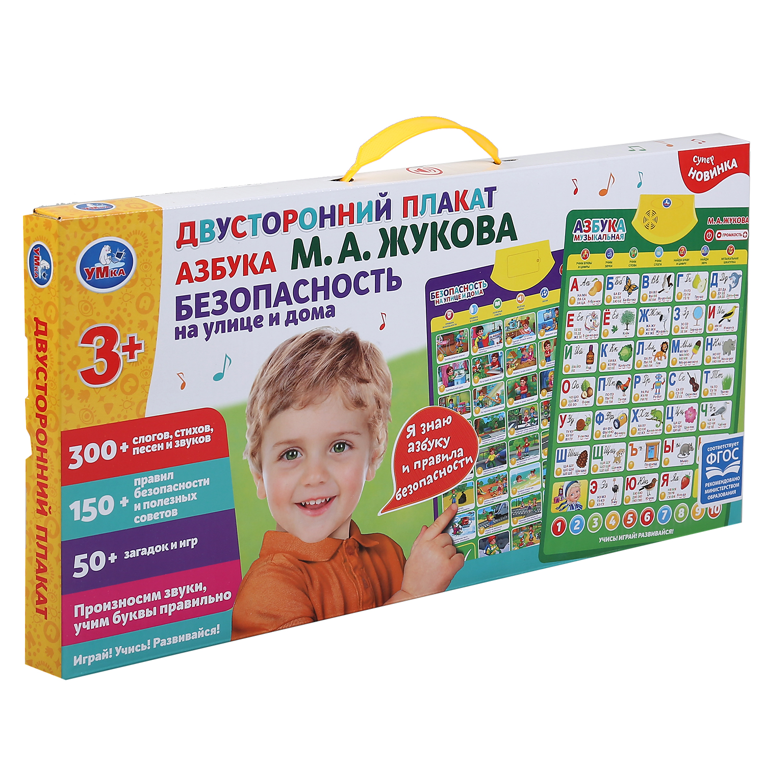 Игрушка УМка Плакат Жукова Азбука музыкальная 302701 - фото 3