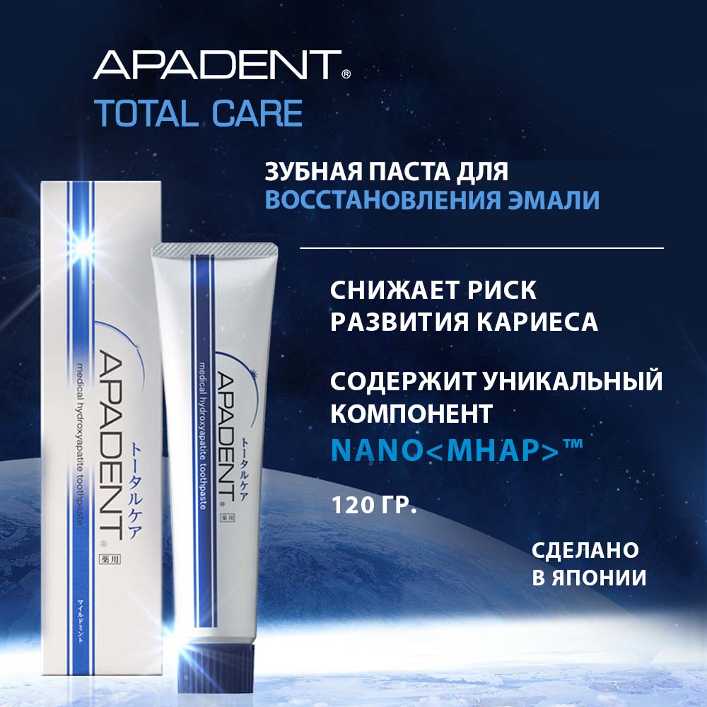 Зубная паста Apadent Total Care реминерализующая против кариеса и зубного  налета из Япония 120 гр купить по цене 2970 ₽ в интернет-магазине Детский  мир