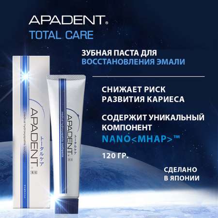 Зубная паста Apadent Total Care реминерализующая против кариеса и зубного налета из Япония 120 гр