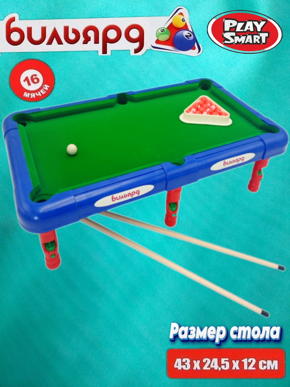 Настольная игра Play Smart бильярд - фото 2