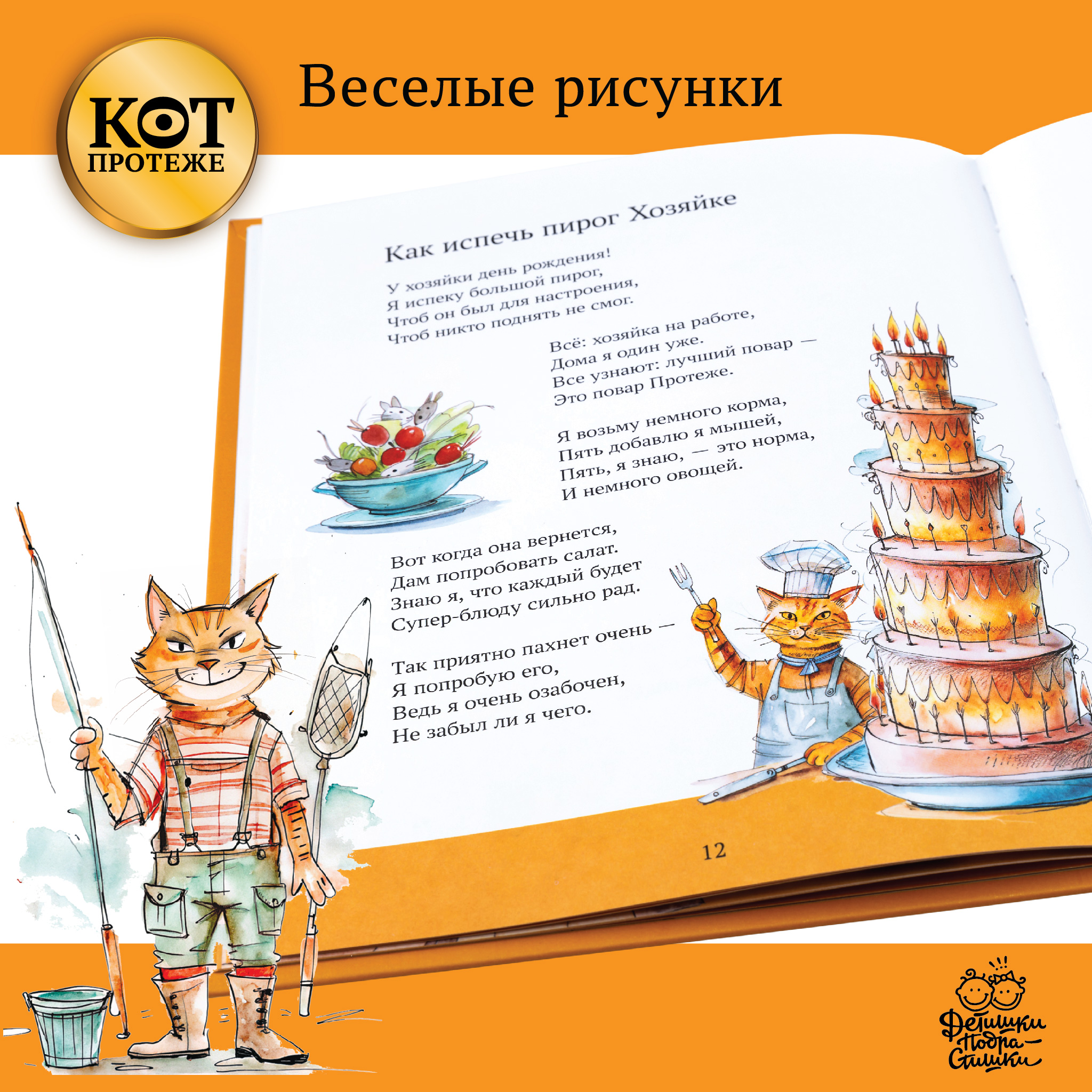 Книга Детишки-Подрастишки Жизнь Кота Протеже - фото 8