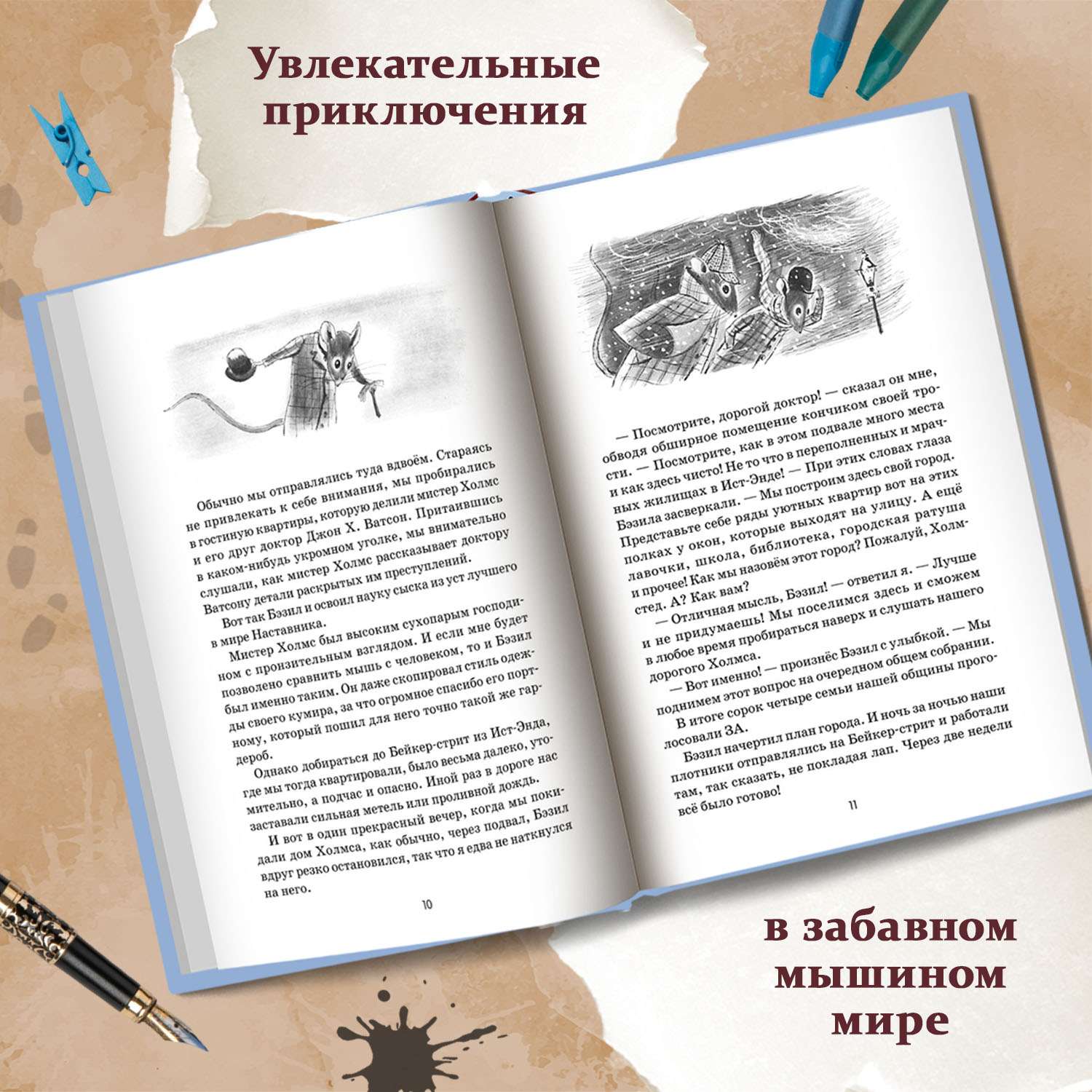 Книга ТД Феникс Великий мышиный сыщик Бэзил с Бейкер-стрит детский детектив - фото 5