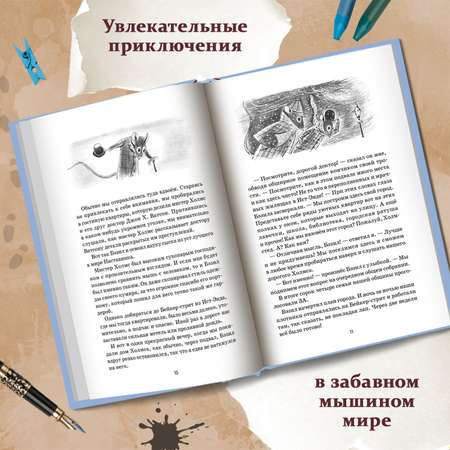 Книга ТД Феникс Великий мышиный сыщик Бэзил с Бейкер-стрит детский детектив