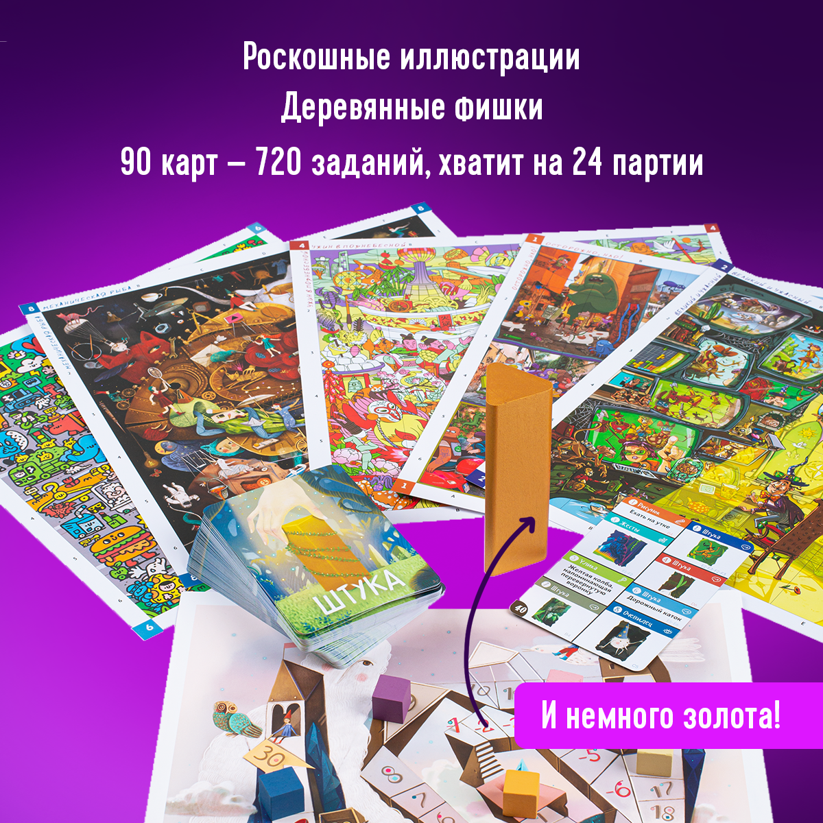 Настольная игра Экивоки Штука Другие миры - фото 9