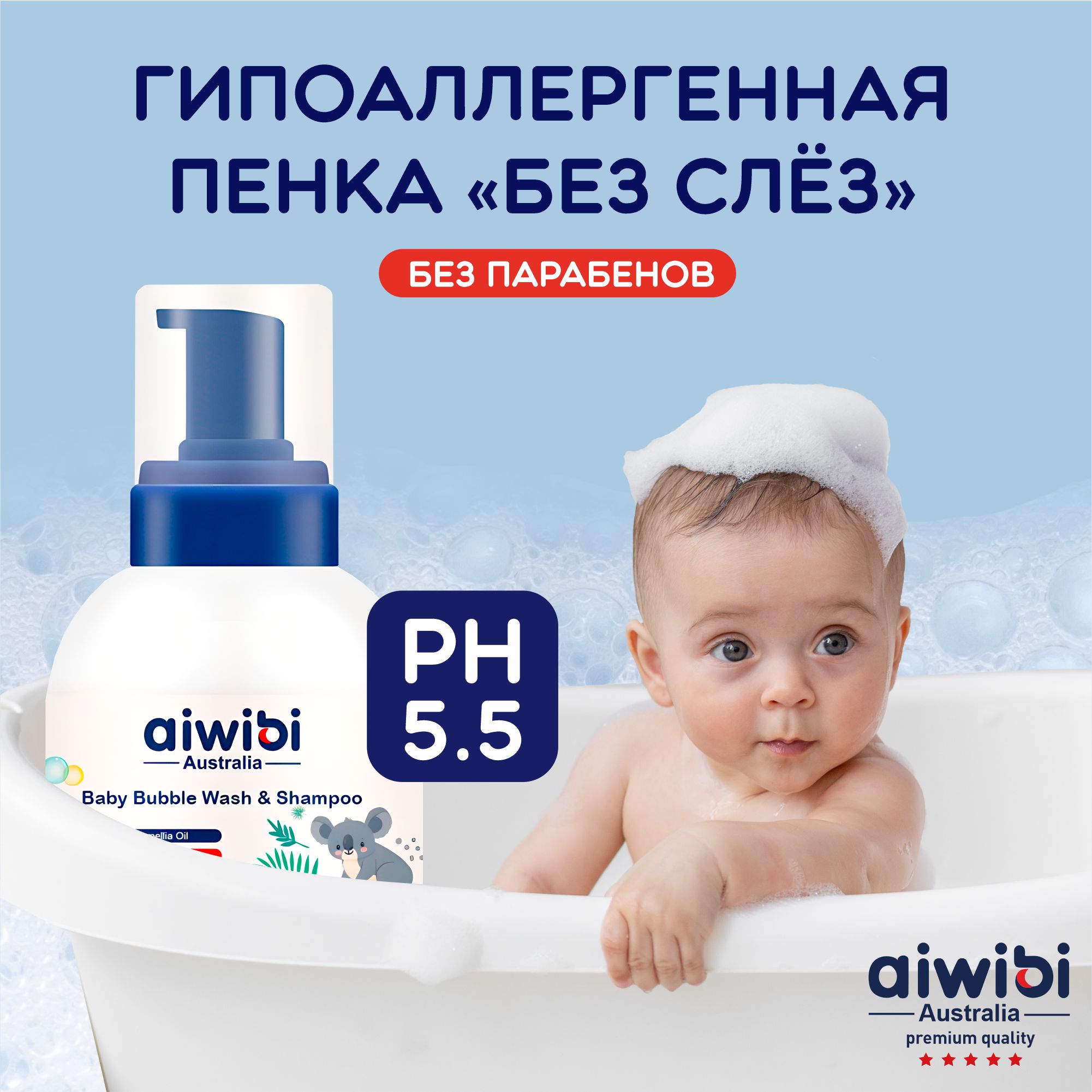 Детская пенка-шампунь AIWIBI Bubble wash для купания без слёз - фото 3