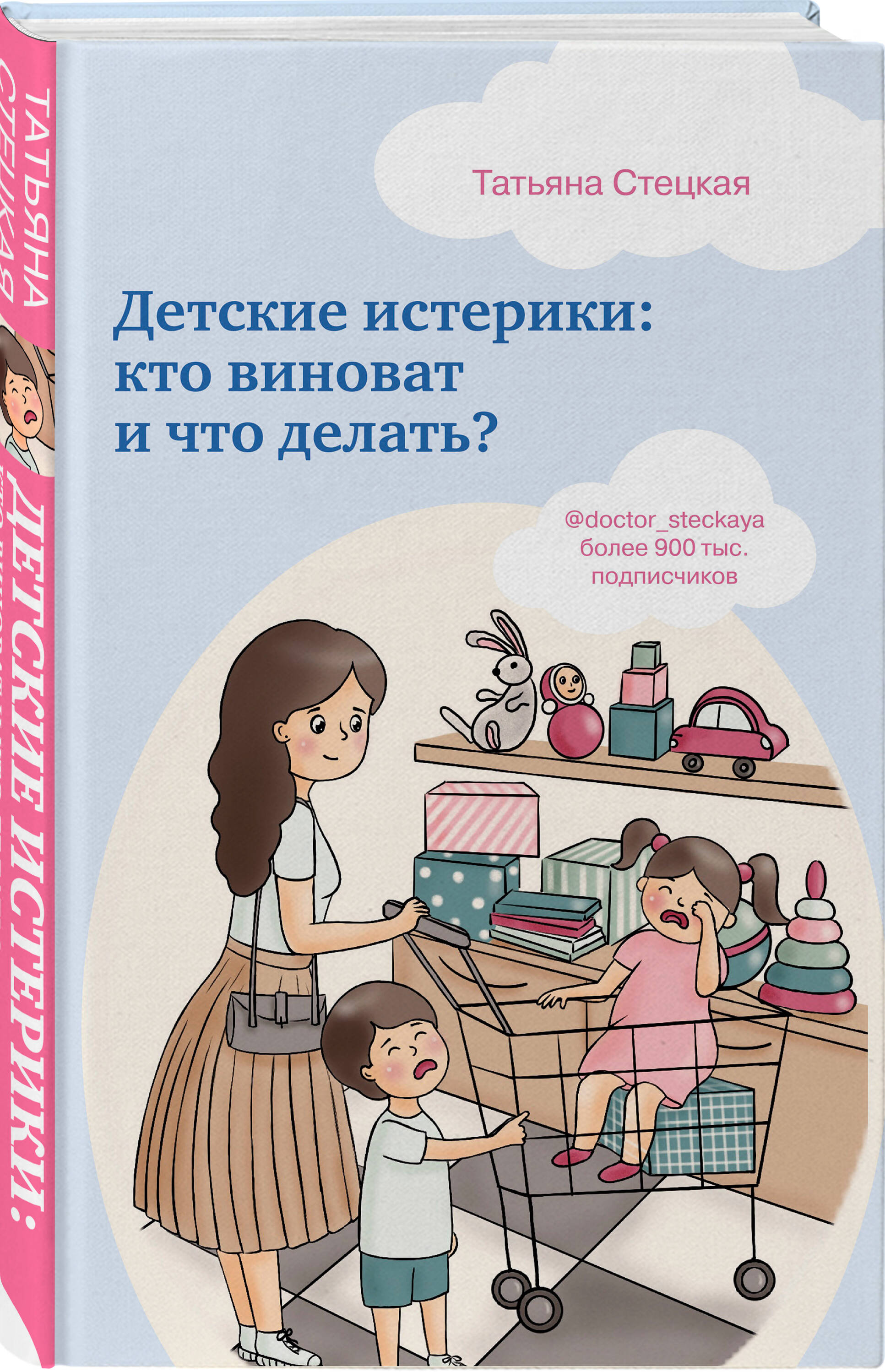 Книга Эксмо Воспитание - фото 1