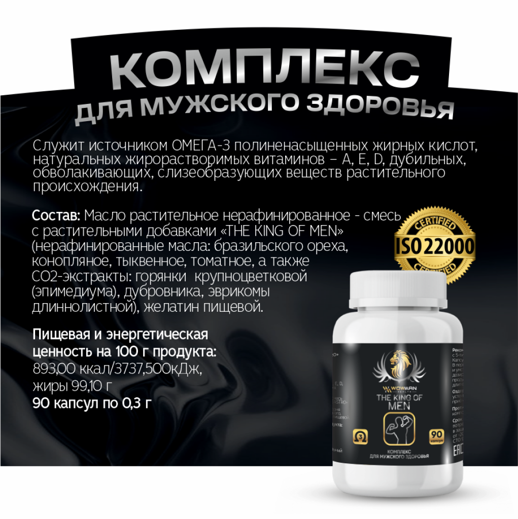 Пищевая добавка WowMan для мужчин The King of Mеn - фото 2