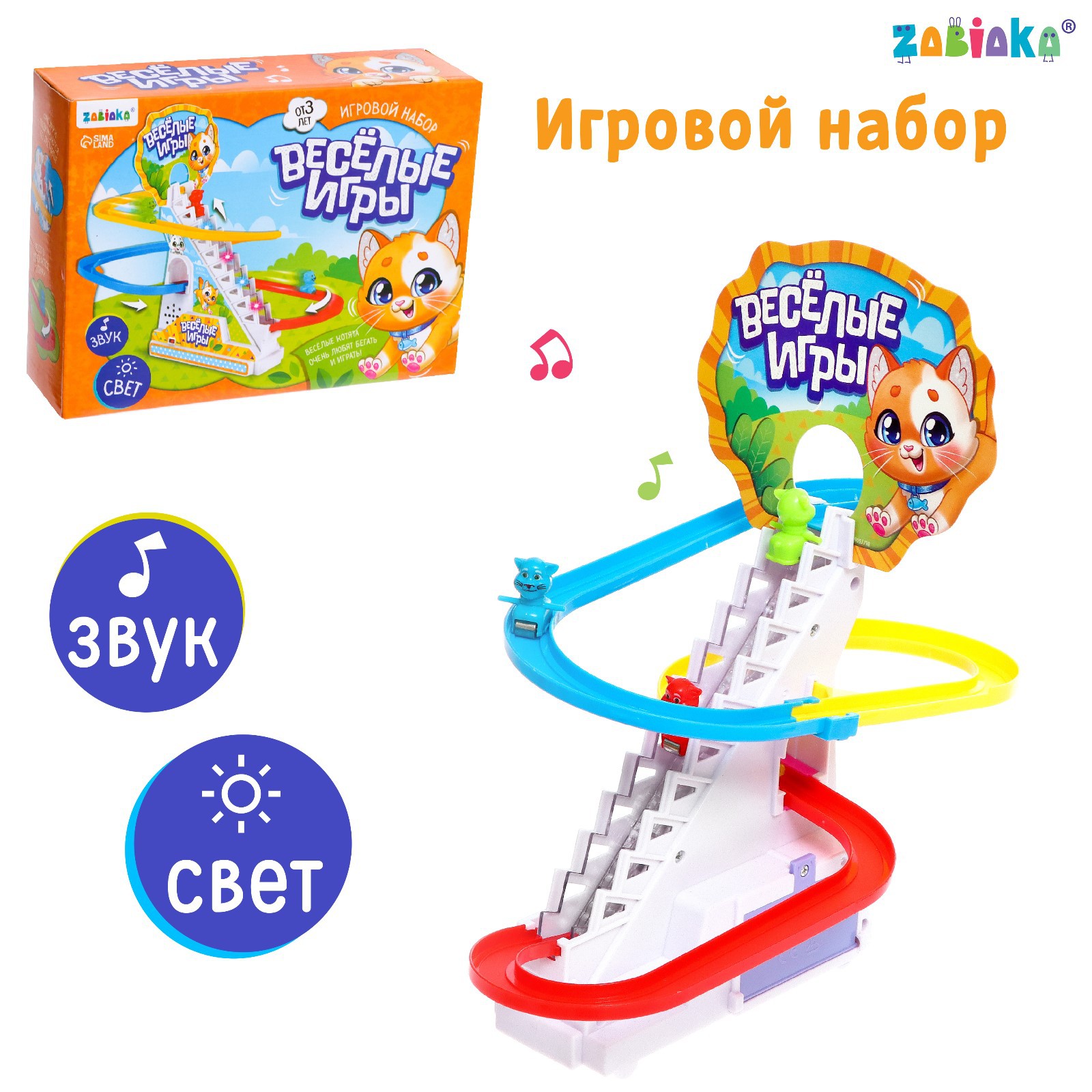 Игровой набор Zabiaka «Весёлые игры» звук свет купить по цене 837 ₽ в  интернет-магазине Детский мир