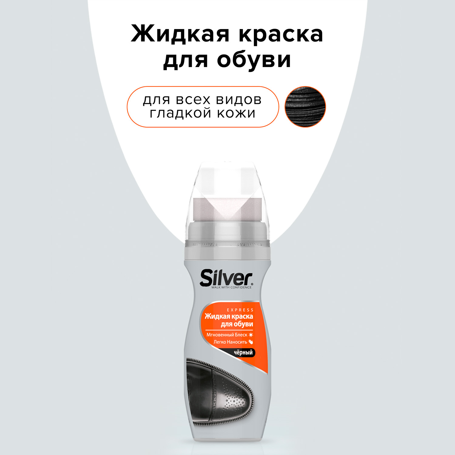 Краска для обуви Silver 79304 - фото 2