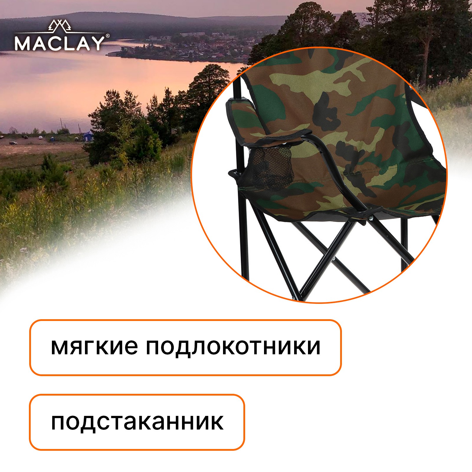 Кресло Maclay туристическое с подстаканником р. 50 х 50 х 80 см до 80 кг цвет хаки - фото 2