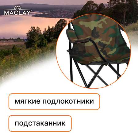 Кресло Maclay туристическое с подстаканником р. 50 х 50 х 80 см до 80 кг цвет хаки
