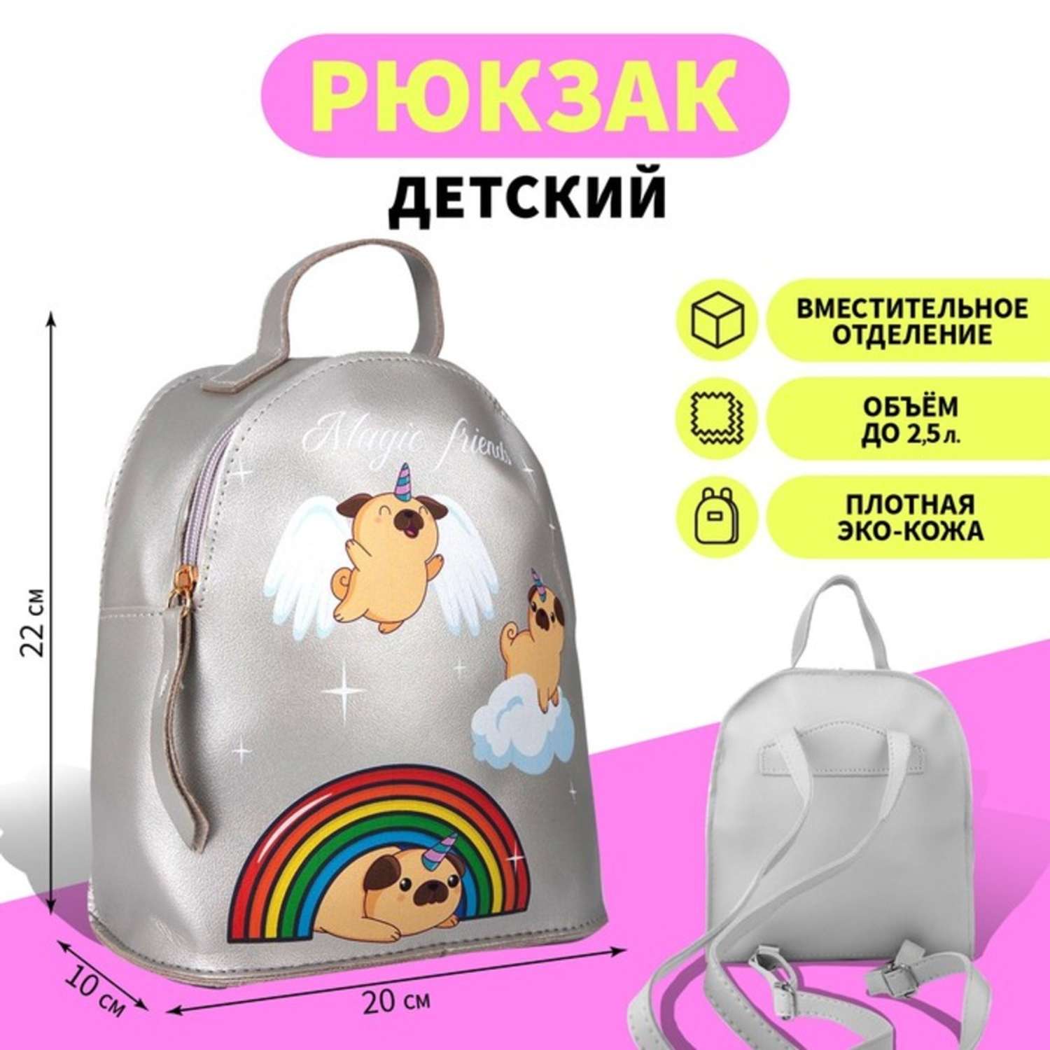 Рюкзак детский NAZAMOK «Мопсики» - фото 1