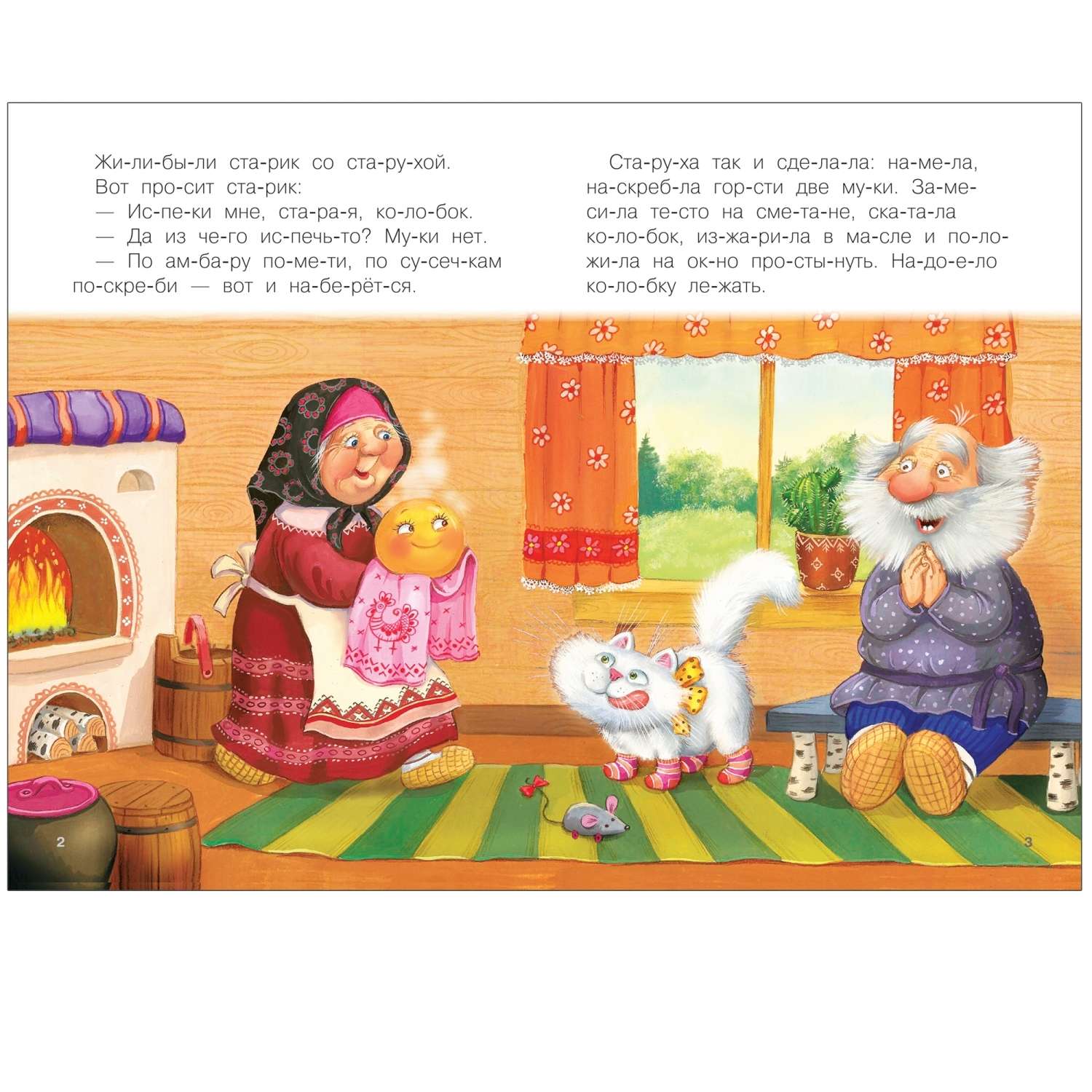 Книга МОЗАИКА kids Читаю по слогам Колобок - фото 2