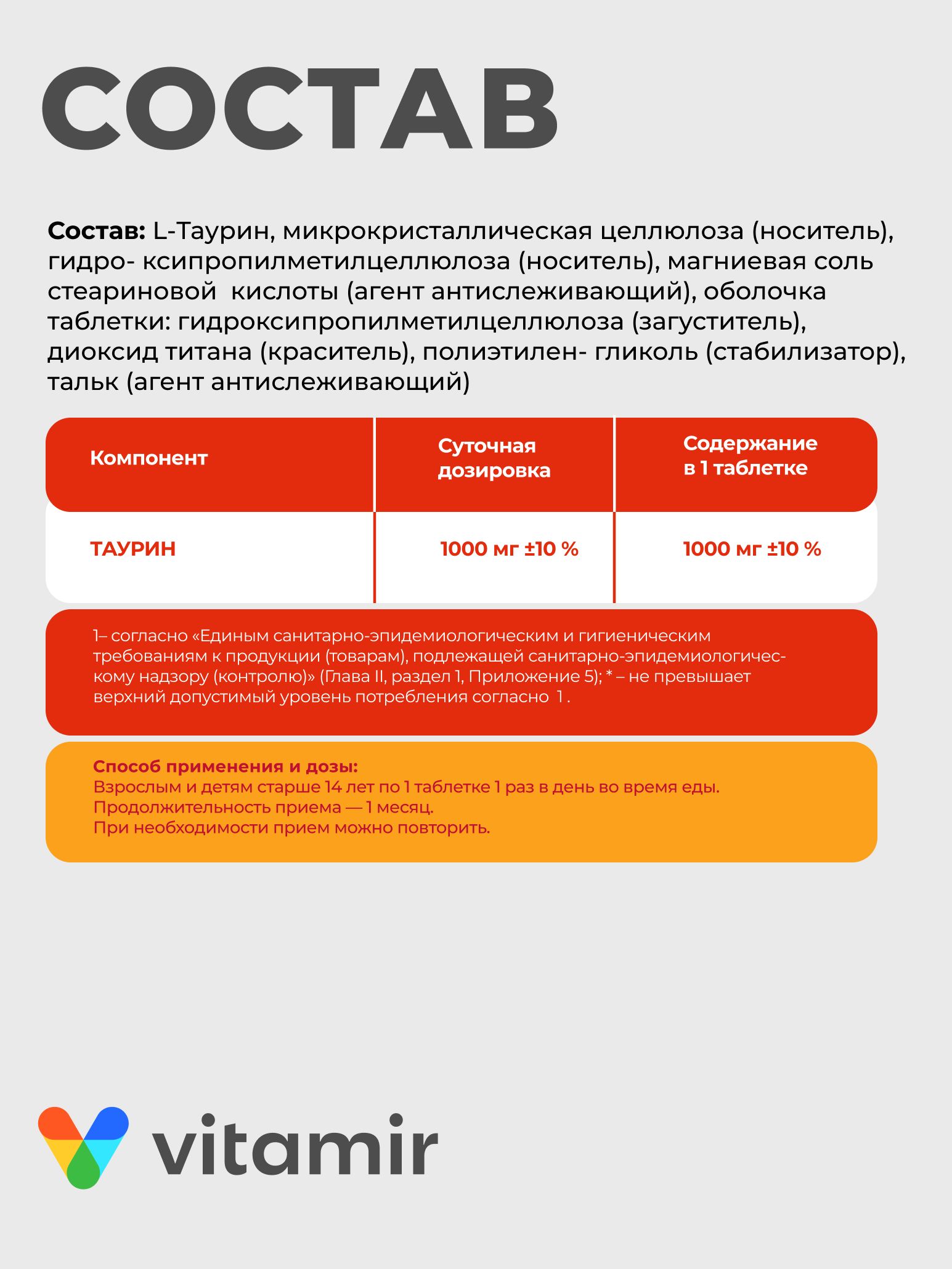 БАД моно-и-мульти-аминокислота VITAMIR для женщин - фото 3