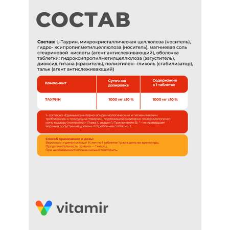 БАД моно-и-мульти-аминокислота VITAMIR для женщин